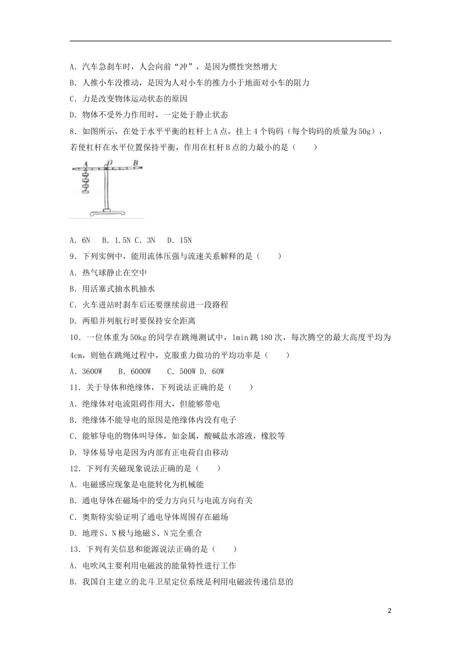 四川省巴中市2018年中考物理真题试题（含解析）.doc_第2页