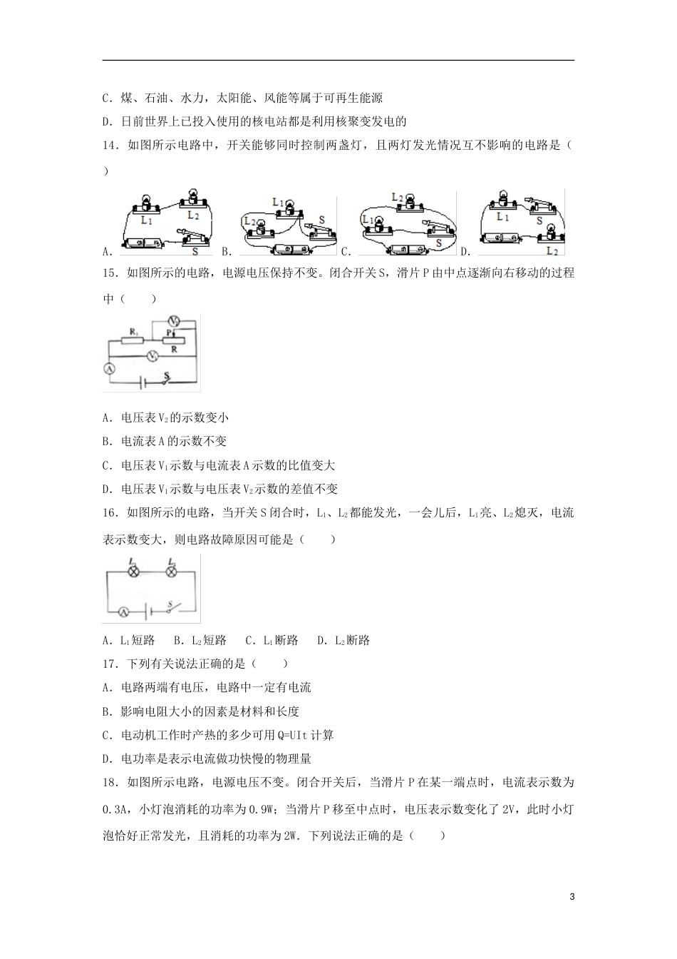四川省巴中市2018年中考物理真题试题（含解析）.doc_第3页