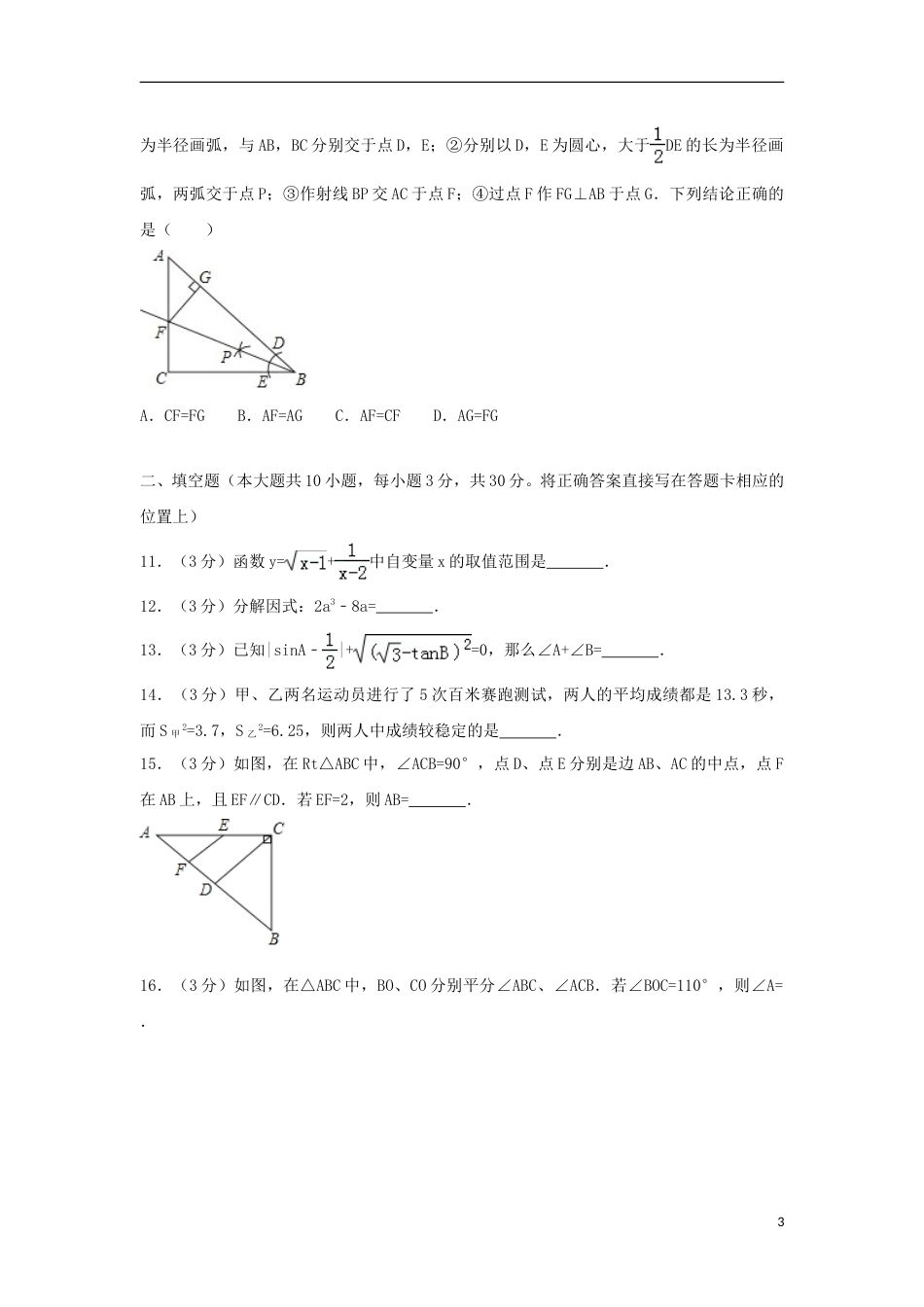四川省巴中市2018年中考数学真题试题（含解析）.doc_第3页