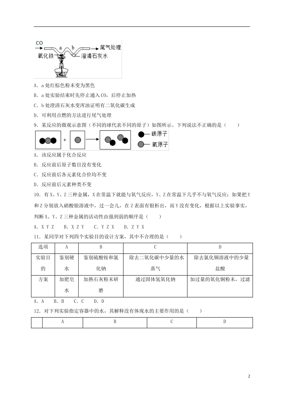 四川省巴中市2018年中考化学真题试题（含解析）.doc_第2页