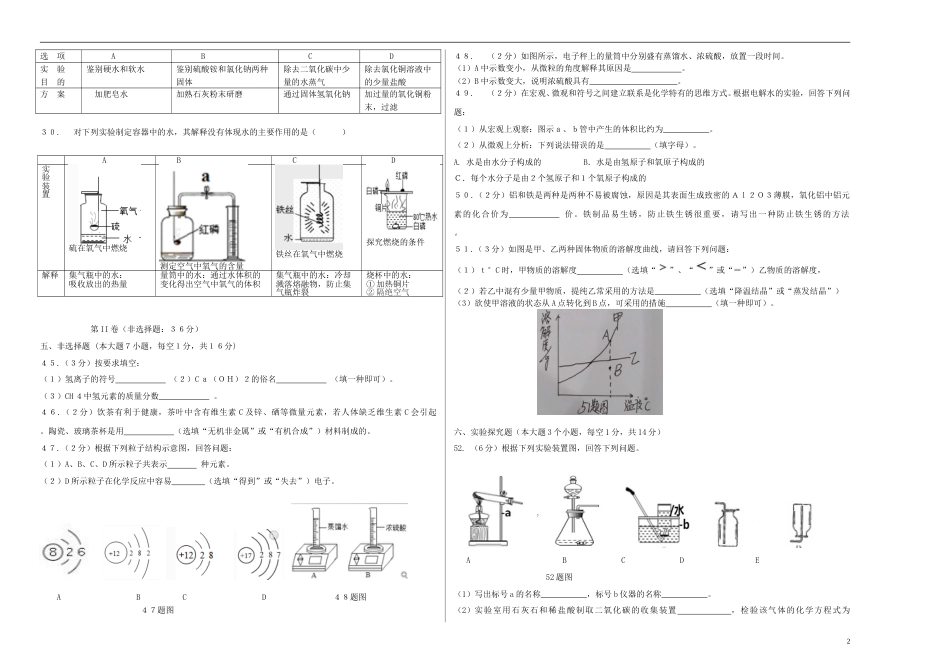 四川省巴中市2018年中考化学真题试题（含答案）.doc_第2页