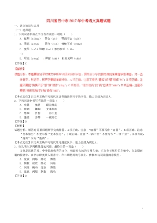 四川省巴中市2017年中考语文真题试题（含解析）.doc