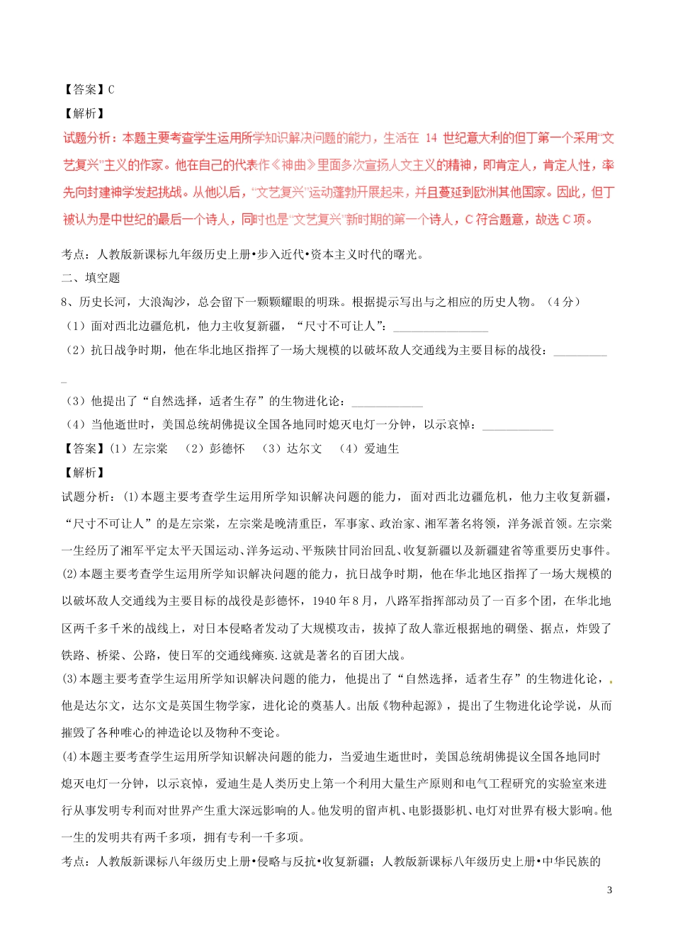 四川省巴中市2017年中考历史真题试题（含解析）.doc_第3页