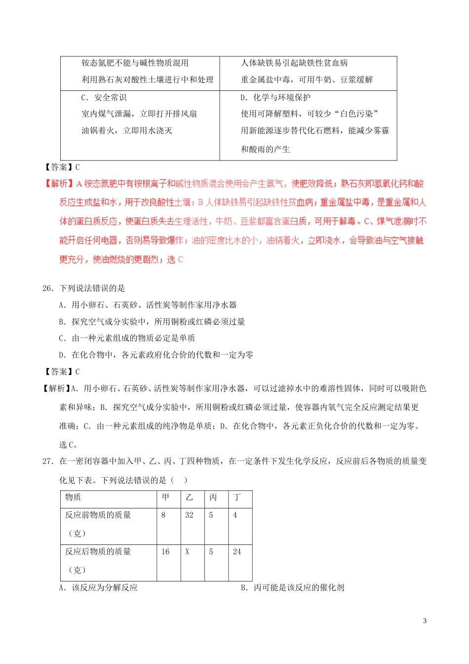 四川省巴中市2017年中考化学真题试题（含解析）.DOC_第3页