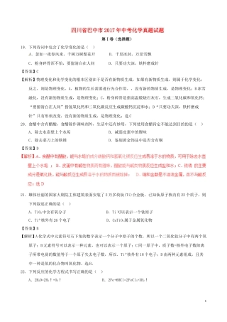 四川省巴中市2017年中考化学真题试题（含解析）.DOC