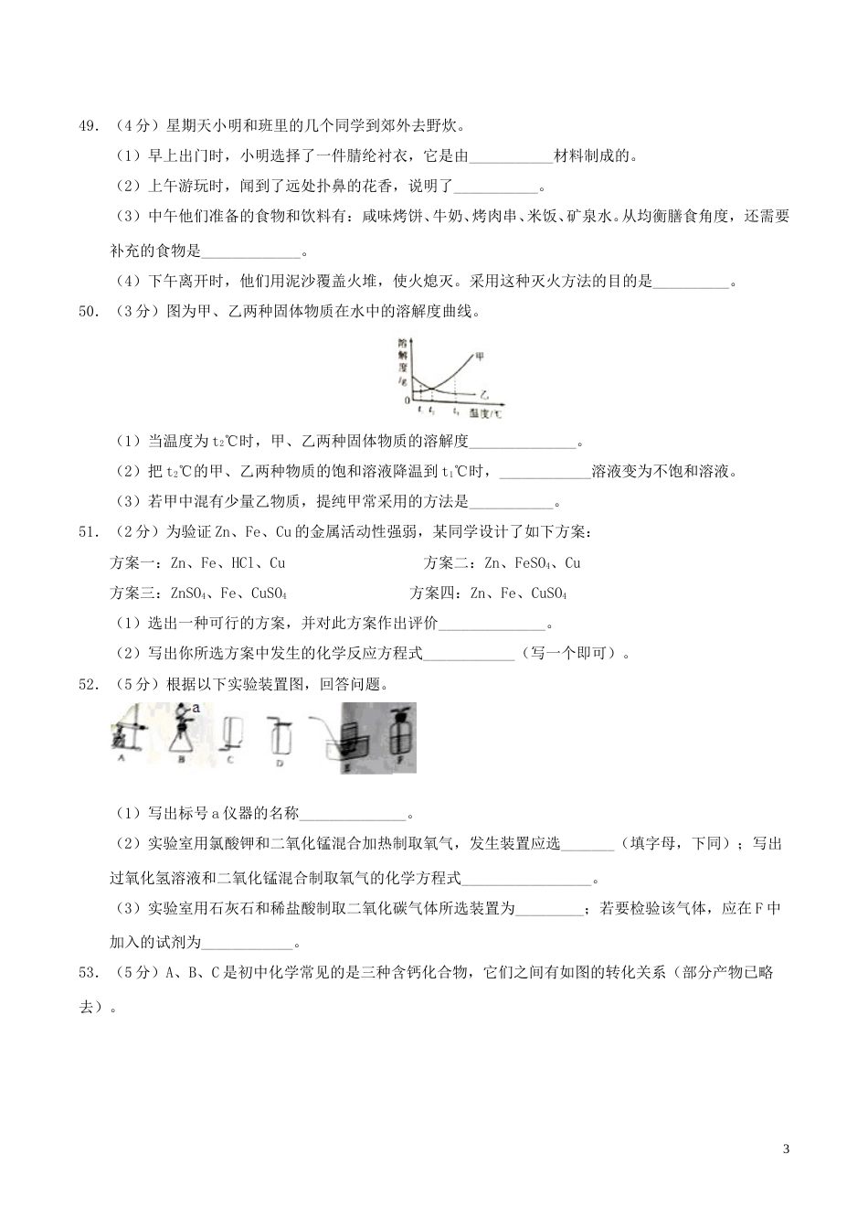 四川省巴中市2017年中考化学真题试题（含答案）.DOC_第3页