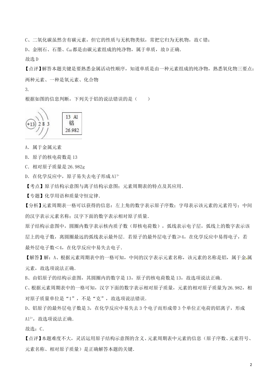 四川省巴中市2016年中考化学真题试题（含解析）.DOC_第2页