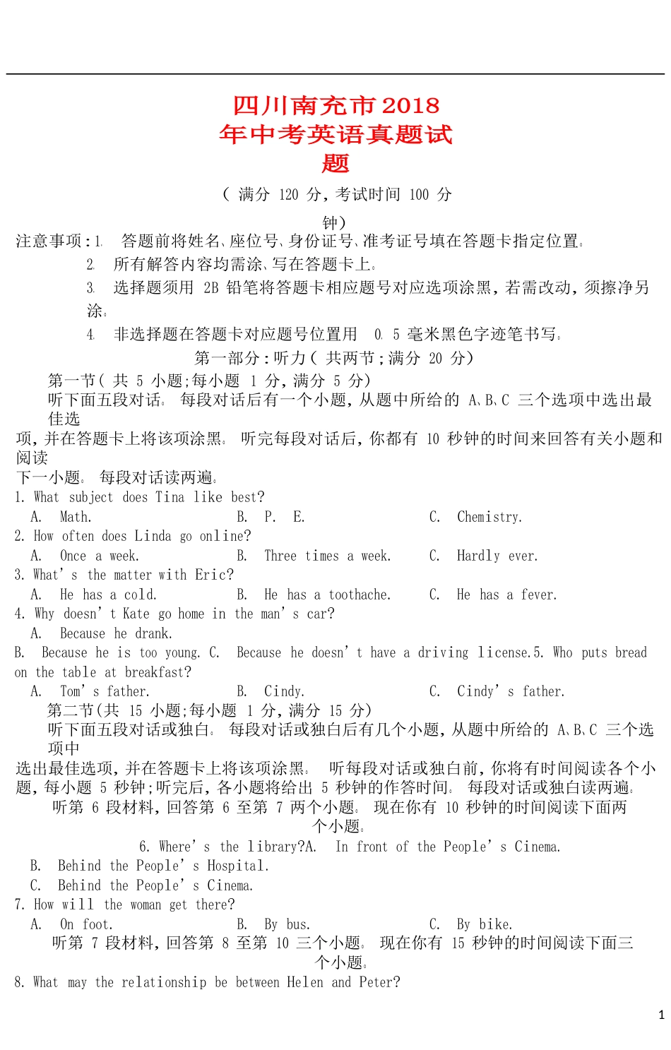 四川南充市2018年中考英语真题试题（含答案）.doc_第1页