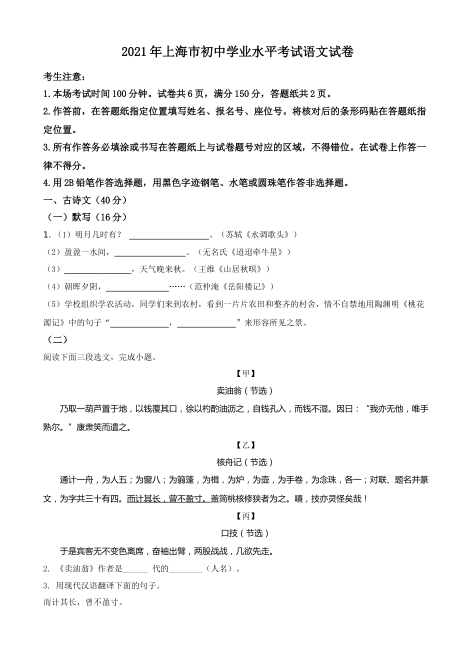 上海市2021年中考语文试题（原卷版）.doc_第1页
