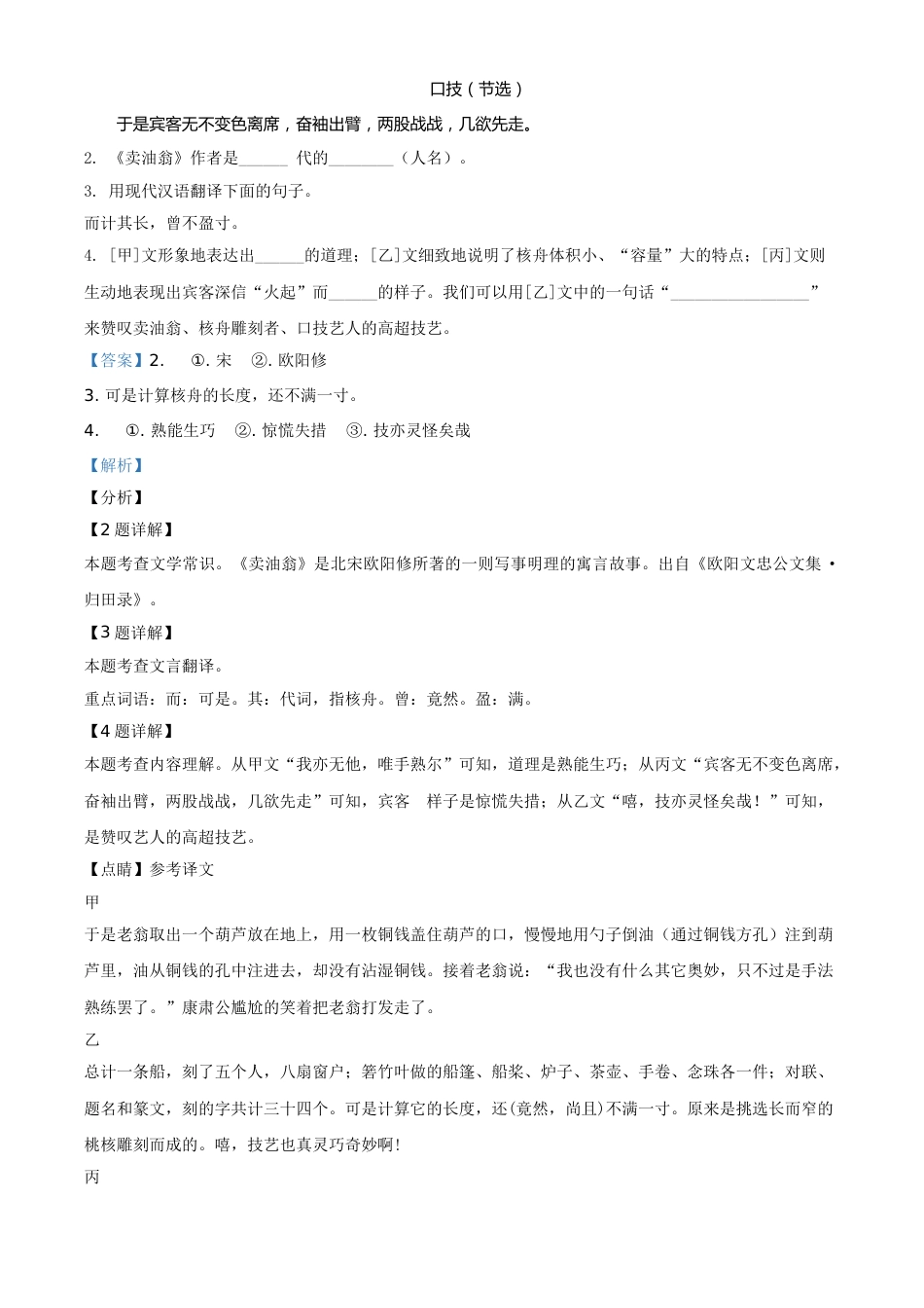 上海市2021年中考语文试题（解析版）.doc_第2页