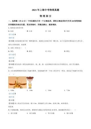 上海市2021年中考物理试题（解析版）.doc
