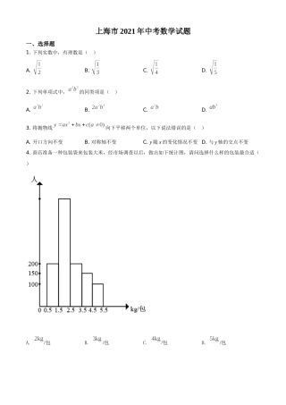 上海市2021年中考数学真题（原卷版）.doc