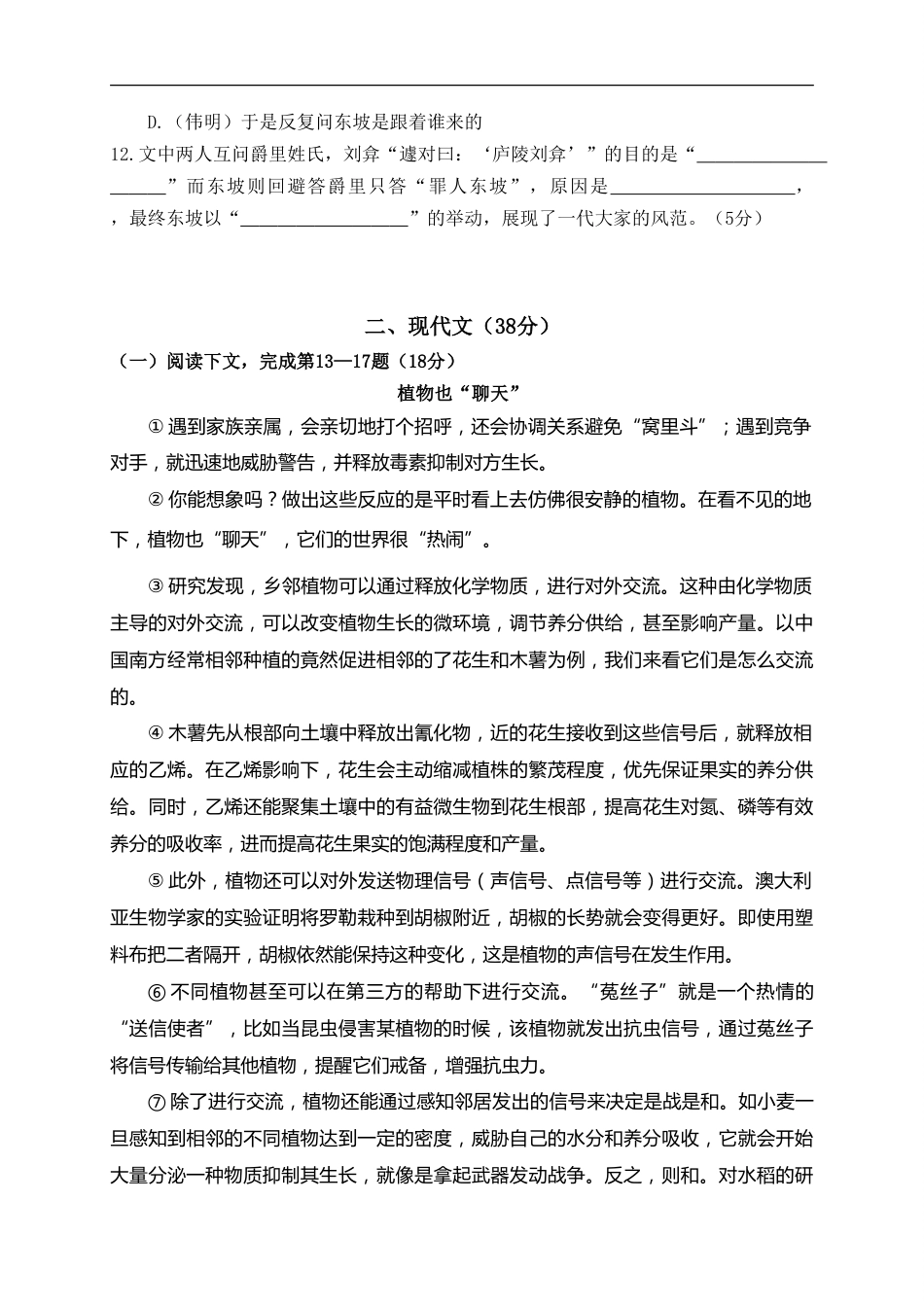 上海市2020年中考语文试题.doc_第3页