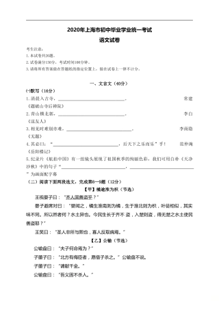 上海市2020年中考语文试题.doc
