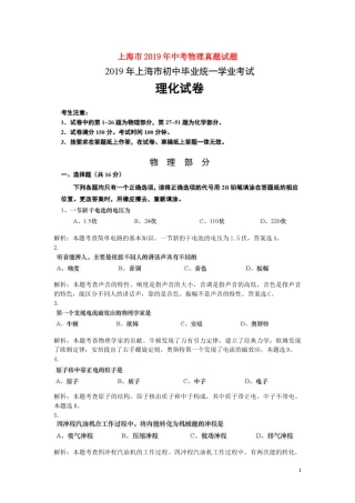 上海市2019年中考物理真题试题（含解析）.docx