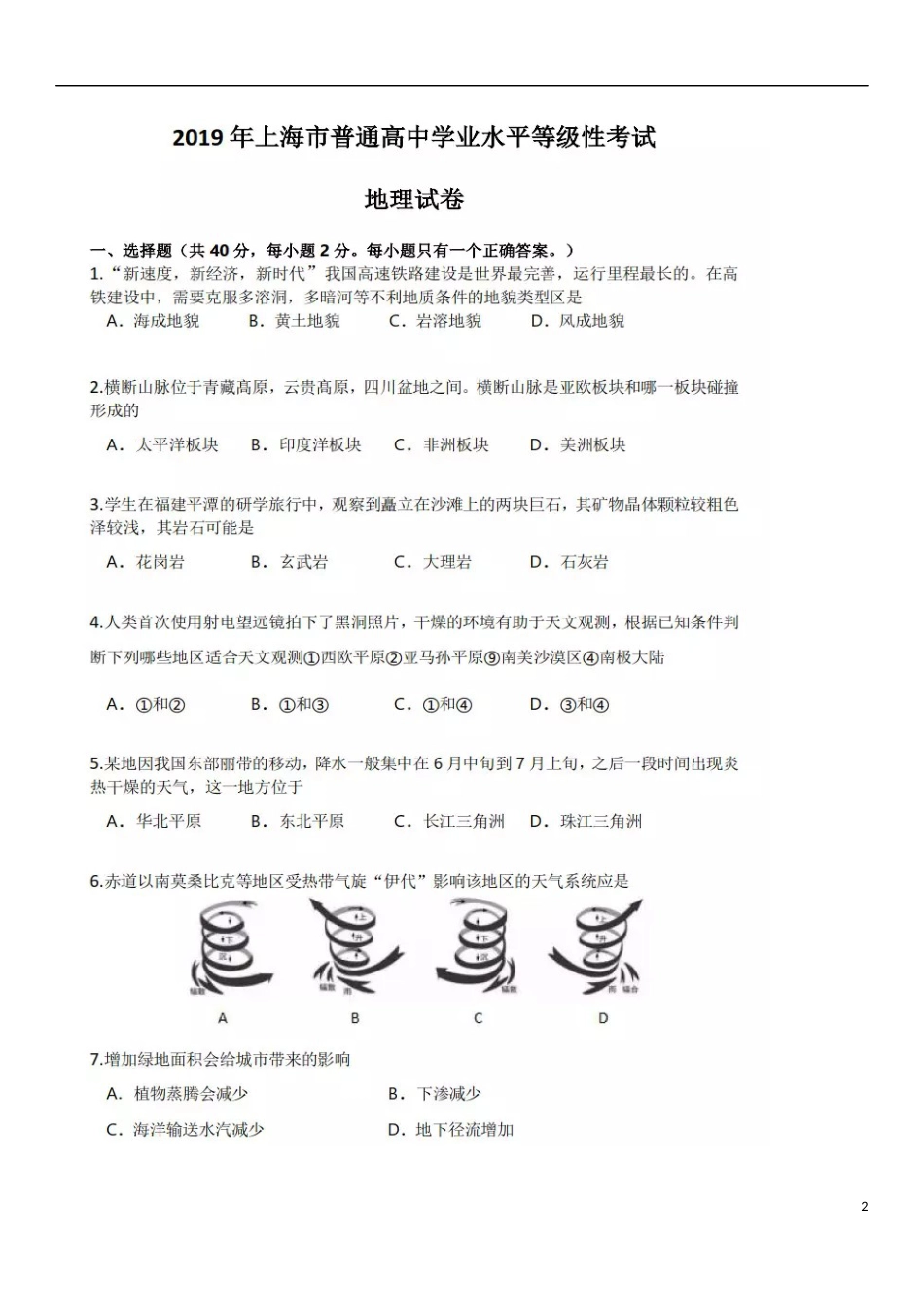 上海市2019年中考地理真题试题（扫描版）.docx_第2页