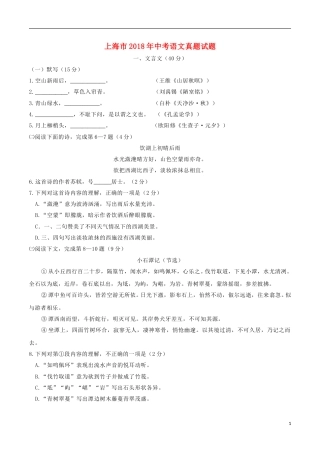 上海市2018年中考语文真题试题（含答案）.doc