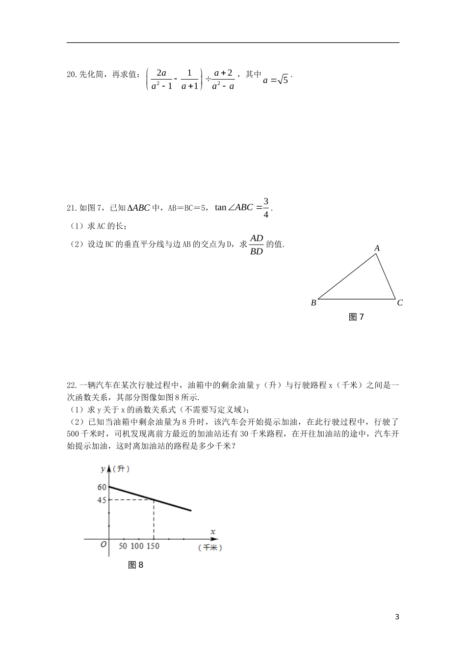 上海市2018年中考数学真题试题（含扫描答案）.doc_第3页
