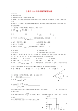 上海市2018年中考数学真题试题（含扫描答案）.doc