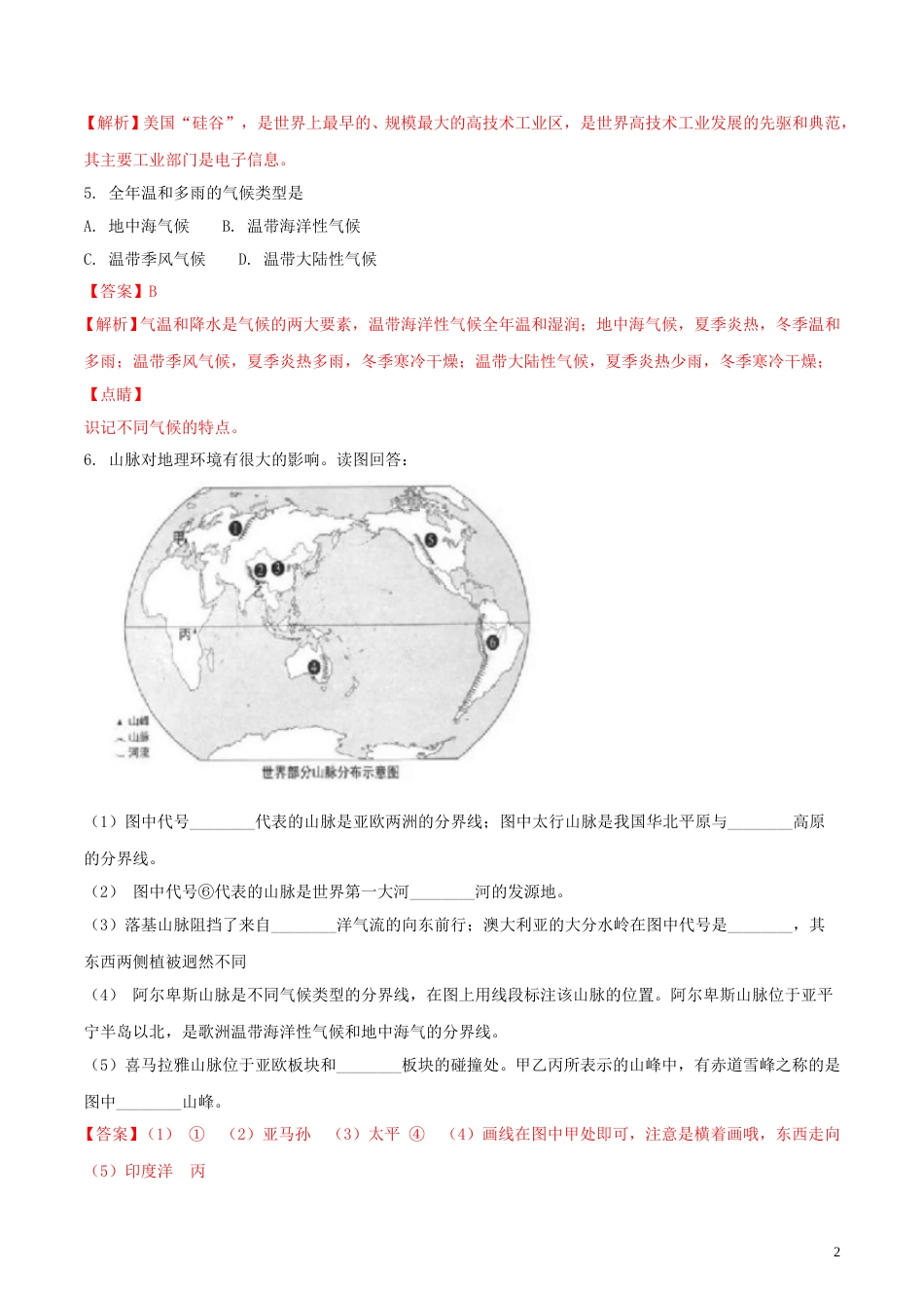 上海市2018年中考地理真题试题（含解析）.doc_第2页