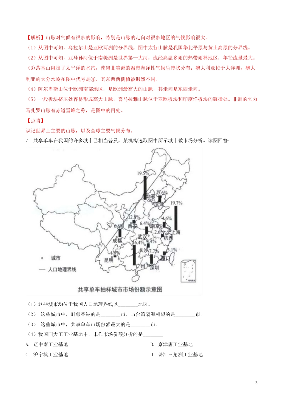 上海市2018年中考地理真题试题（含解析）.doc_第3页