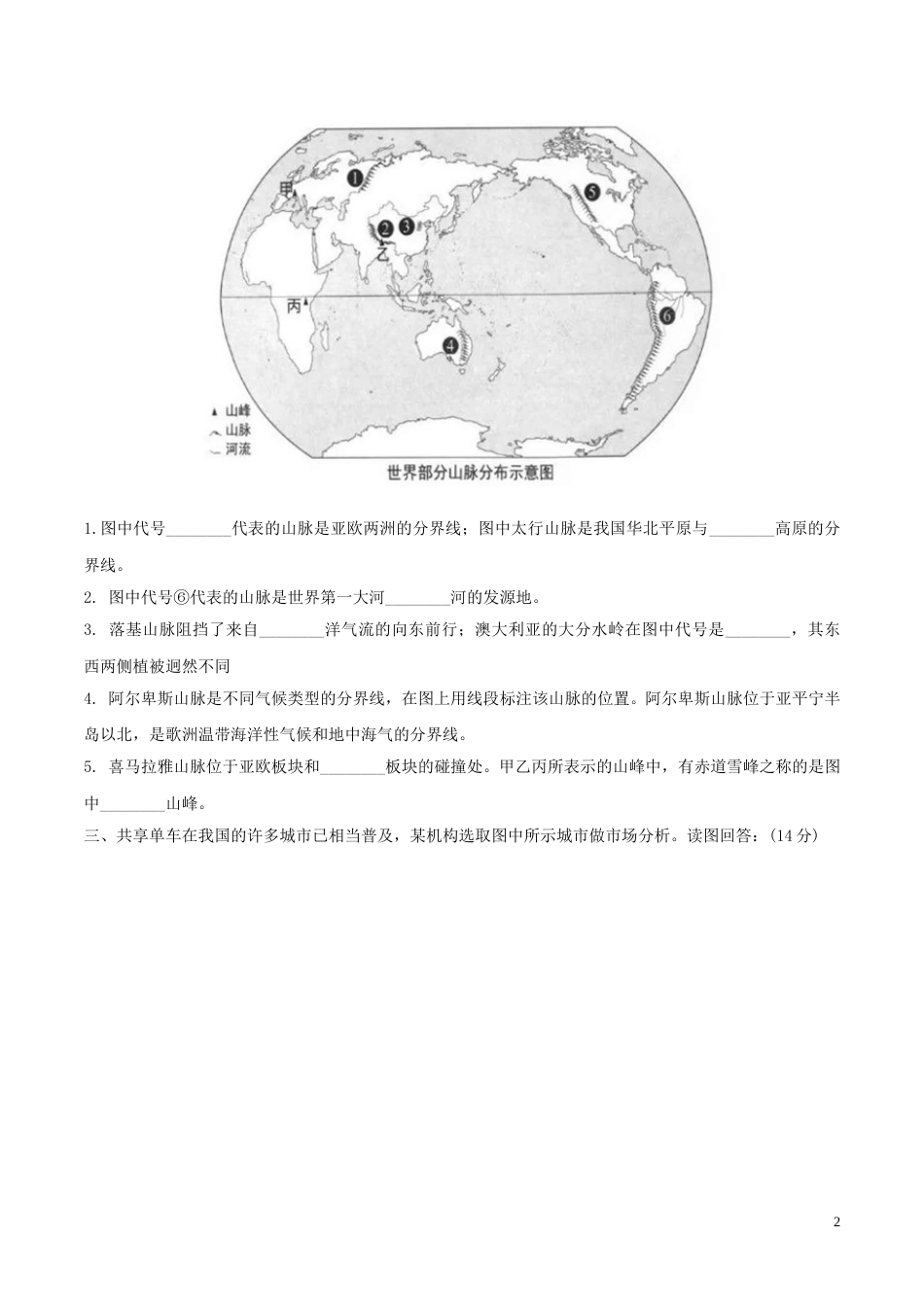 上海市2018年中考地理真题试题（含答案）.doc_第2页