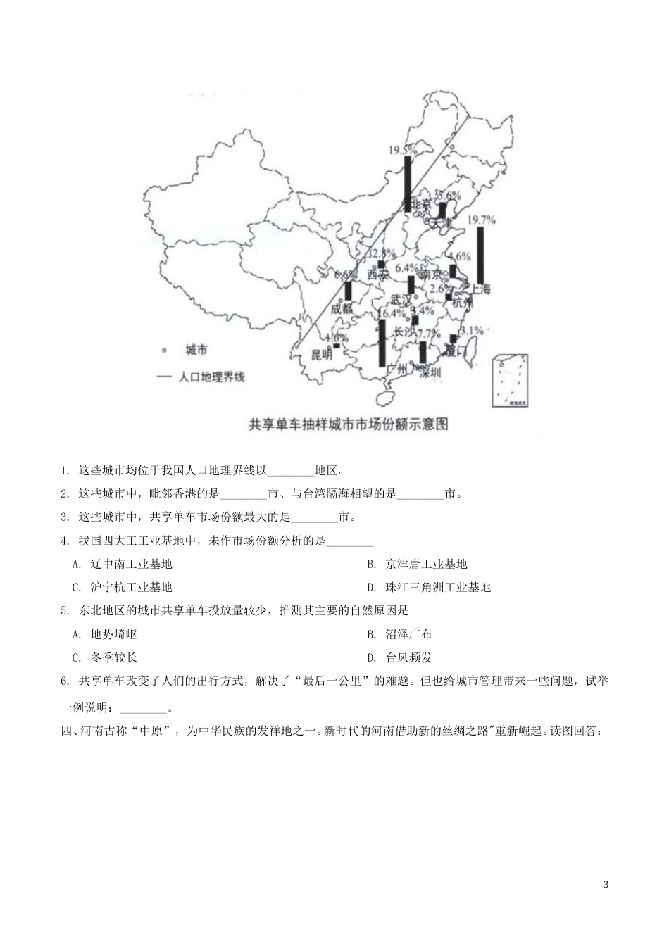 上海市2018年中考地理真题试题（含答案）.doc_第3页