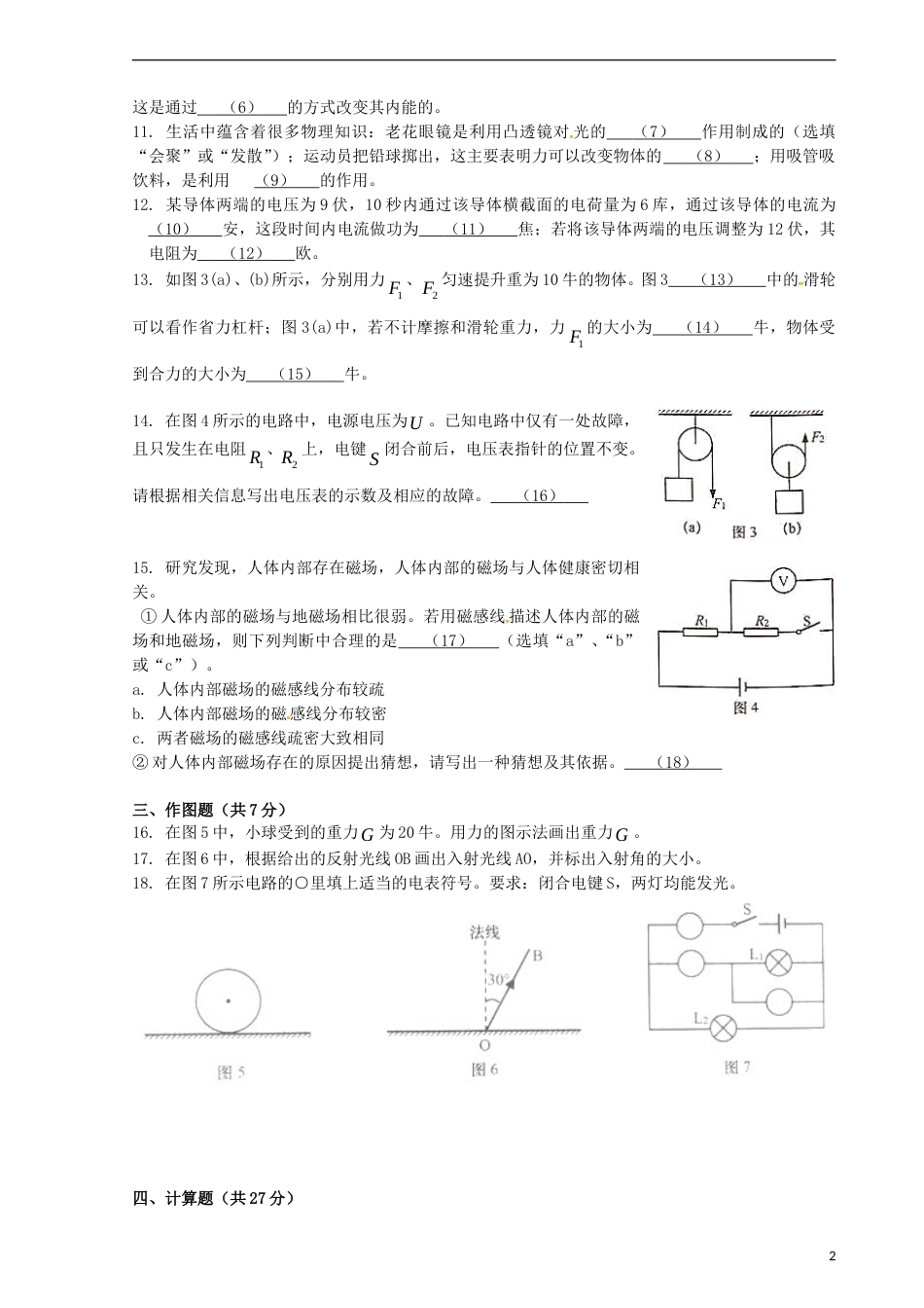 上海市2017年中考物理真题试题（含答案）.DOC_第2页
