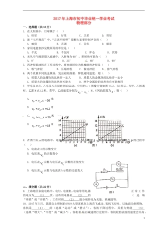 上海市2017年中考物理真题试题（含答案）.DOC