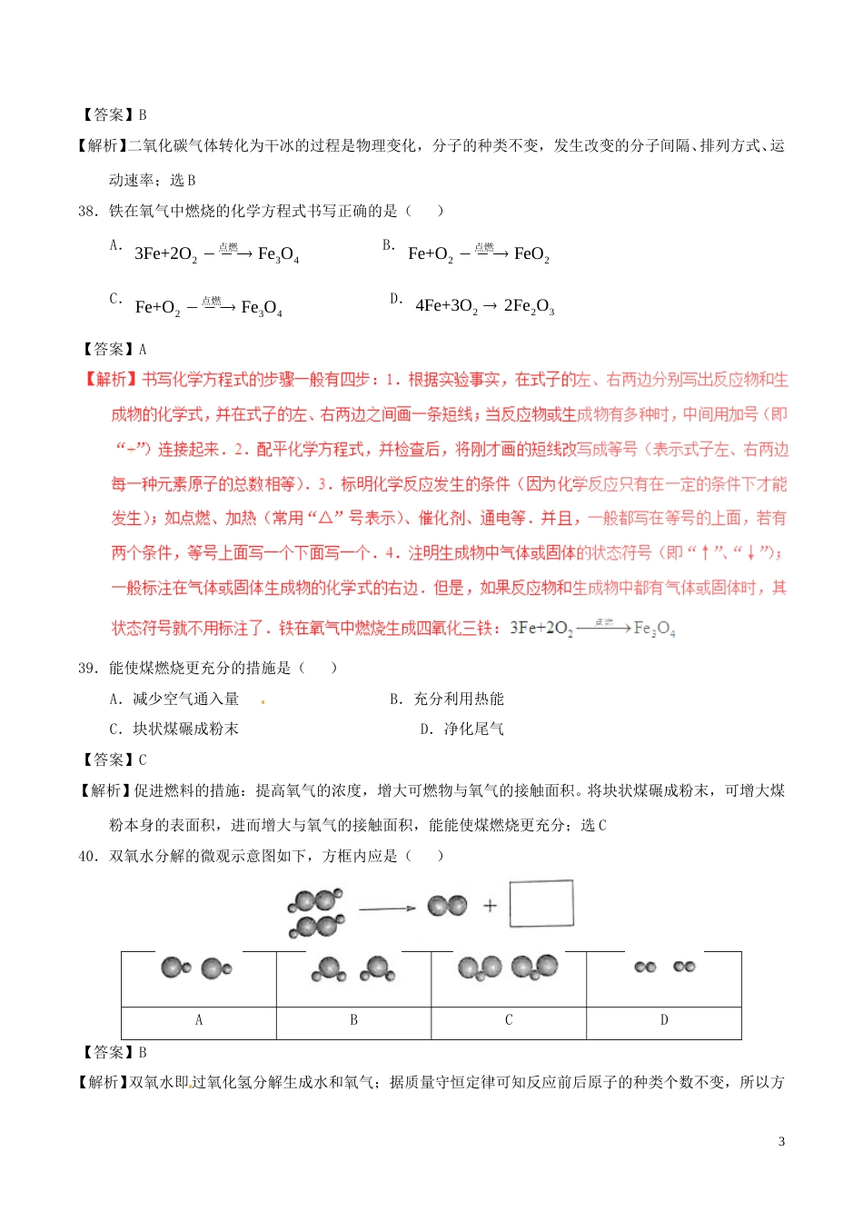 上海市2017年中考化学真题试题（含解析）.DOC_第3页