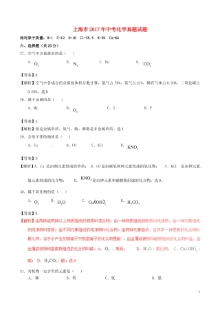 上海市2017年中考化学真题试题（含解析）.DOC