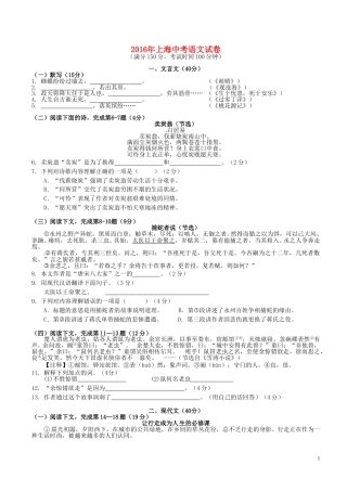 上海市2016年中考语文真题试题（含答案）.doc