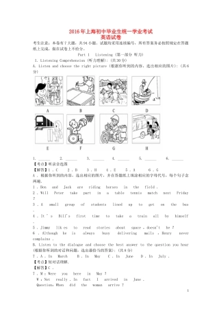 上海市2016年中考英语真题试题（含解析）.doc