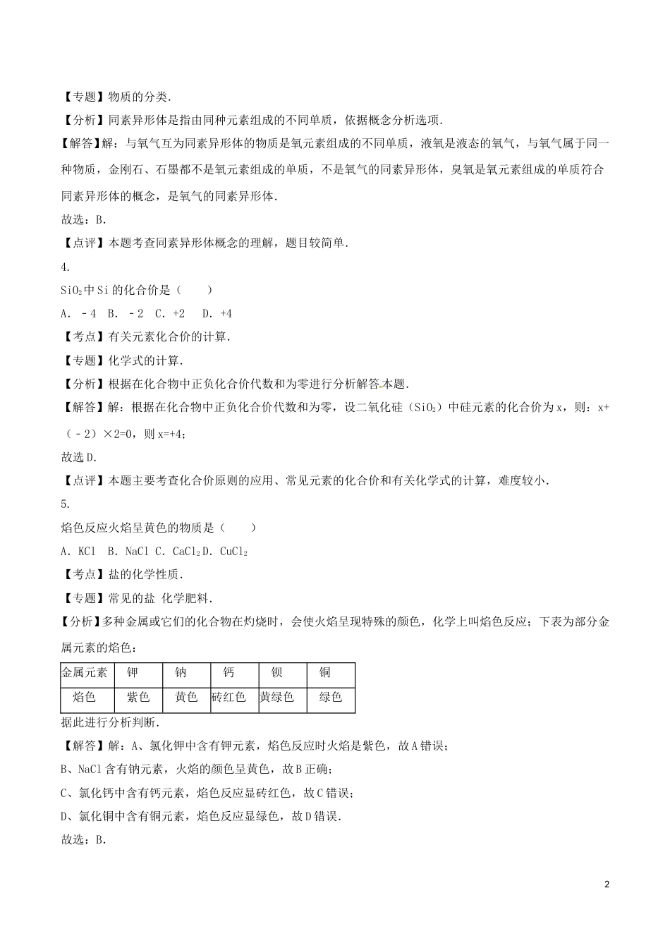 上海市2016年中考化学真题试题（含解析）.DOC_第2页