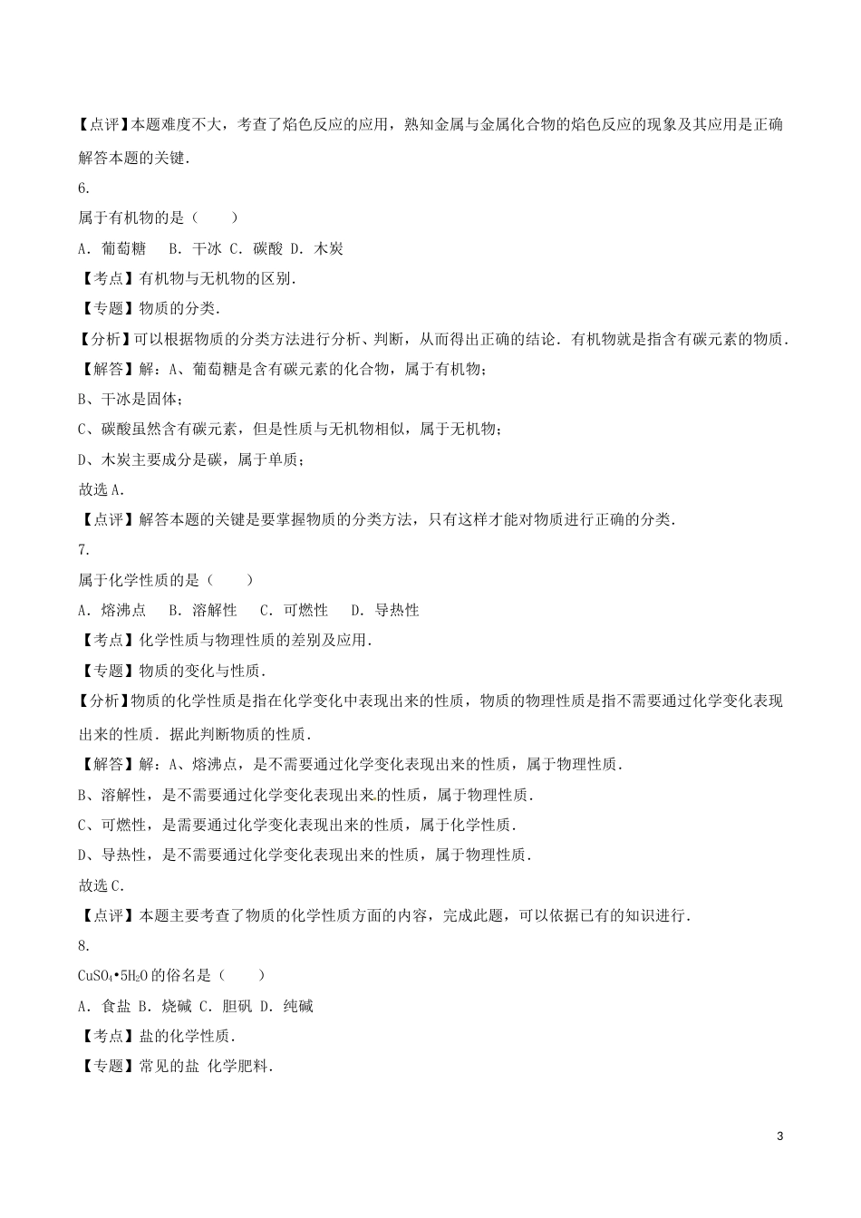 上海市2016年中考化学真题试题（含解析）.DOC_第3页