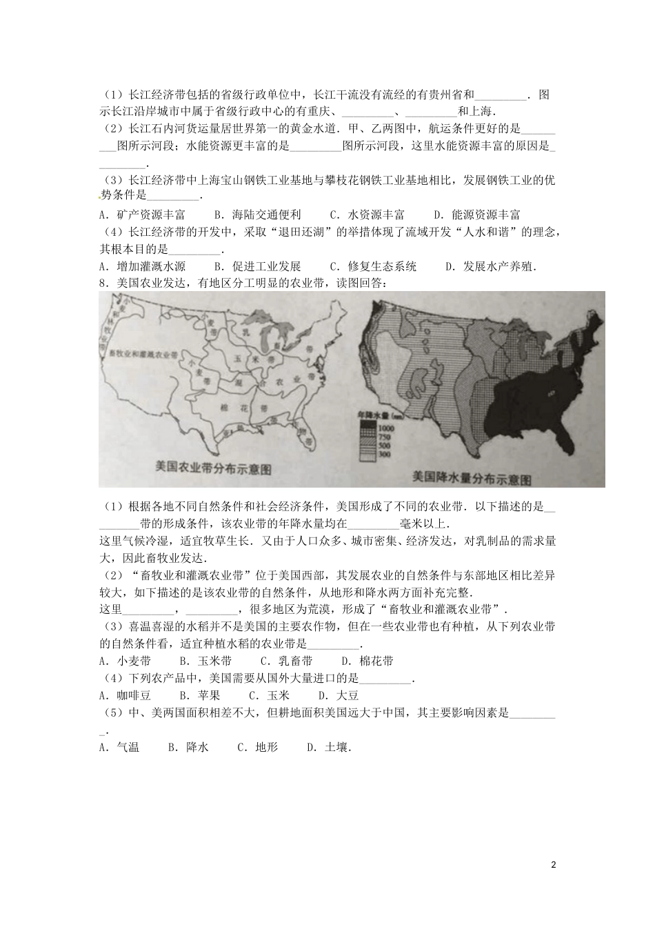 上海市2016年中考地理真题试题（含解析）.doc_第2页