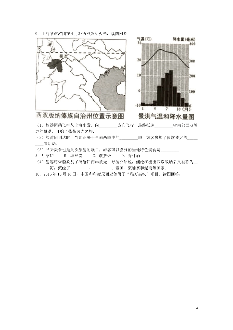 上海市2016年中考地理真题试题（含解析）.doc_第3页