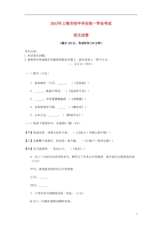 上海市2015年中考语文真题试题（含扫描答案）.doc