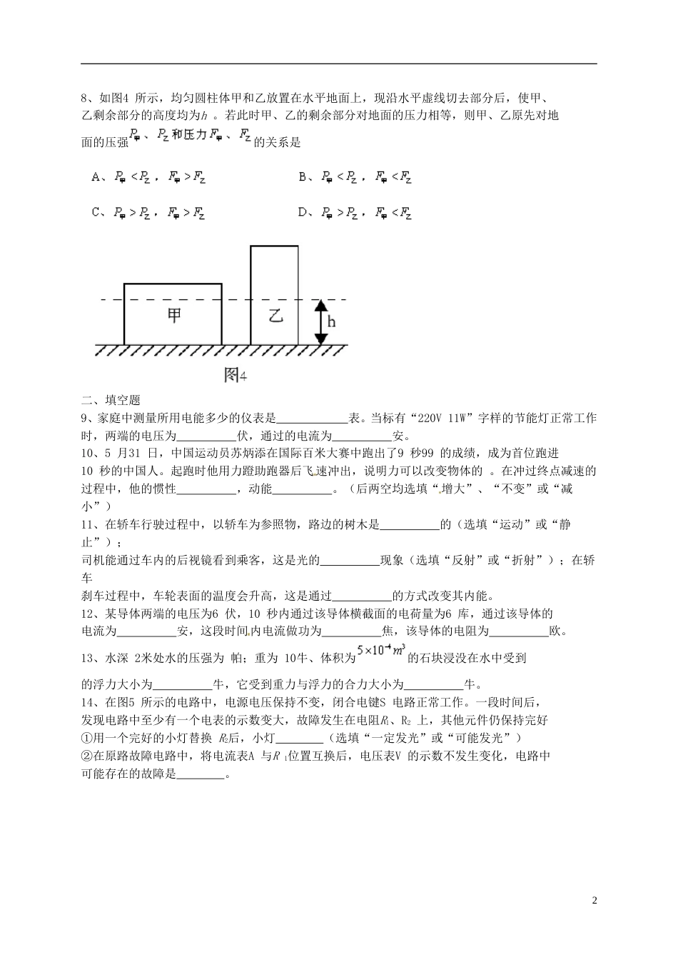 上海市2015年中考物理真题试题（含答案）.doc_第2页