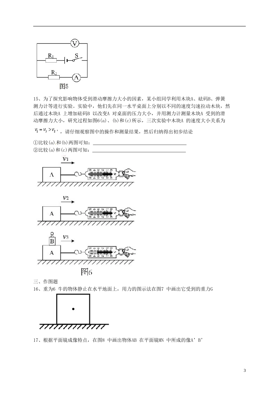 上海市2015年中考物理真题试题（含答案）.doc_第3页