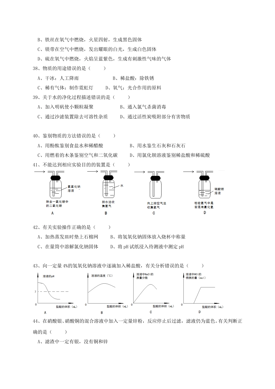 上海市2015年中考化学真题试题（含扫描答案）.doc_第2页