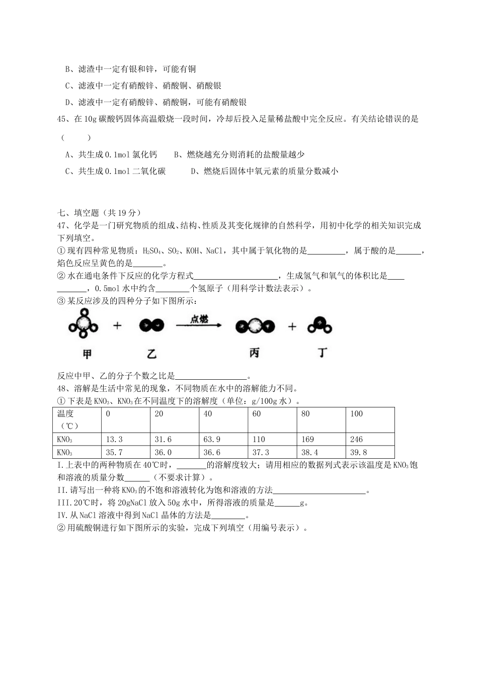 上海市2015年中考化学真题试题（含扫描答案）.doc_第3页