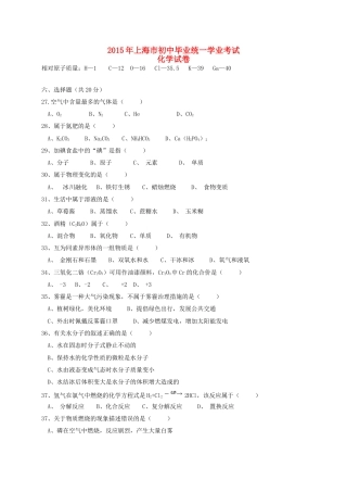 上海市2015年中考化学真题试题（含扫描答案）.doc