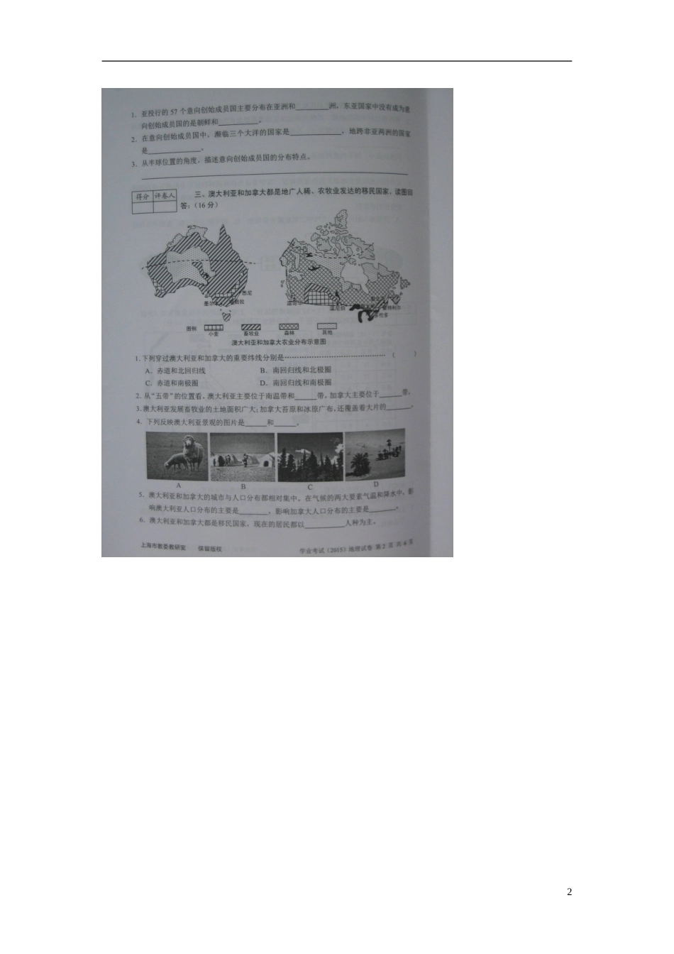 上海市2015年中考地理真题试题（扫描版，无答案）.doc_第2页