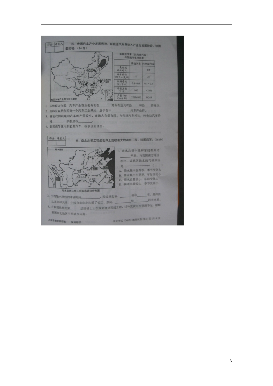 上海市2015年中考地理真题试题（扫描版，无答案）.doc_第3页