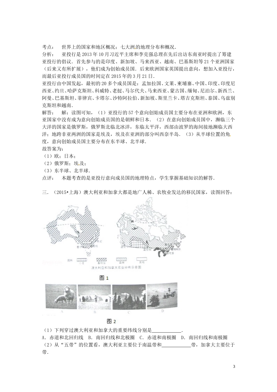上海市2015年中考地理真题试题（含解析）.doc_第3页