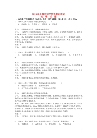 上海市2015年中考地理真题试题（含解析）.doc
