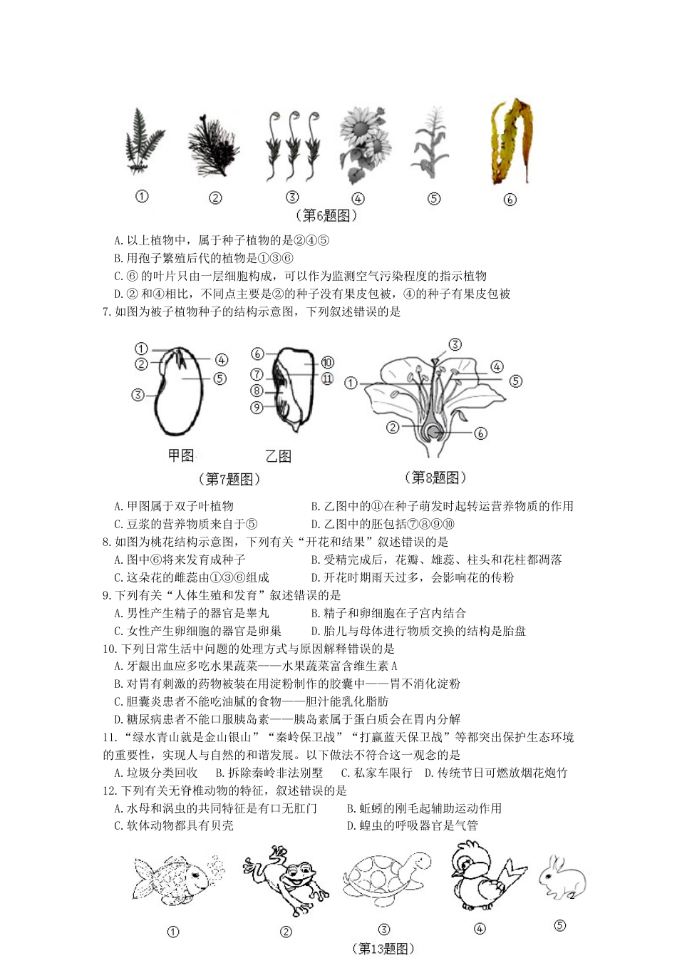 陕西省咸阳市2019年中考生物真题试题.docx_第2页