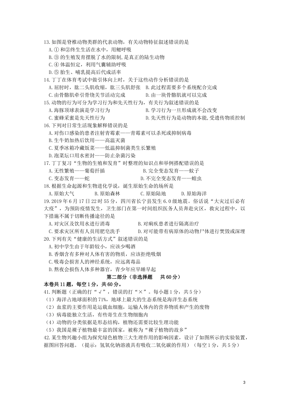 陕西省咸阳市2019年中考生物真题试题.docx_第3页