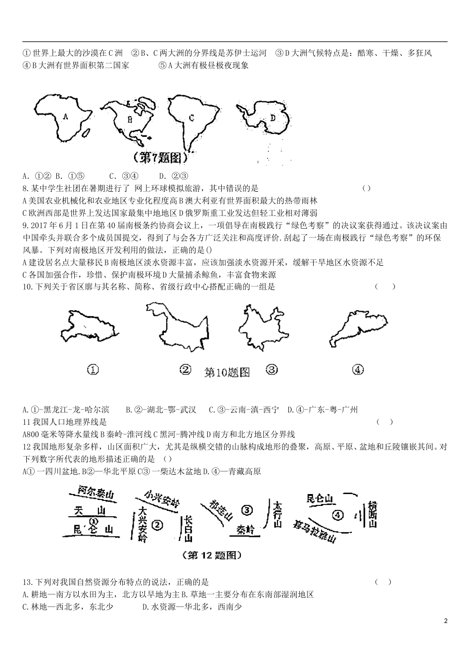 陕西省咸阳市2018年中考地理真题试题（含答案）.doc_第2页